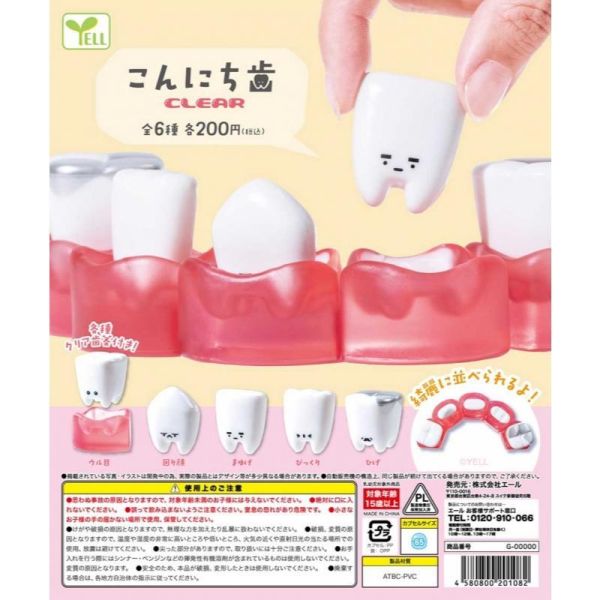6A057『現貨』您好小牙-透明篇  YELL  扭蛋   轉蛋 