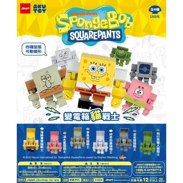 T077『現貨』海綿寶寶變電箱貓 Jinart & Akutoy & 海綿寶寶聯名 扭蛋 轉蛋 