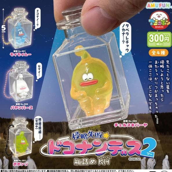 5A166『現貨』侵略失敗的外星生物吊飾P2  AMUSE 扭蛋   轉蛋 