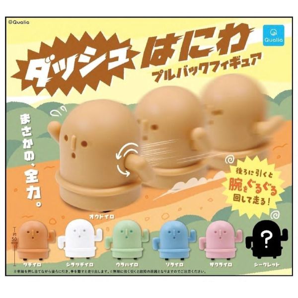 『預購』6月 衝刺埴輪回力車公仔  Qualia  扭蛋   轉蛋 