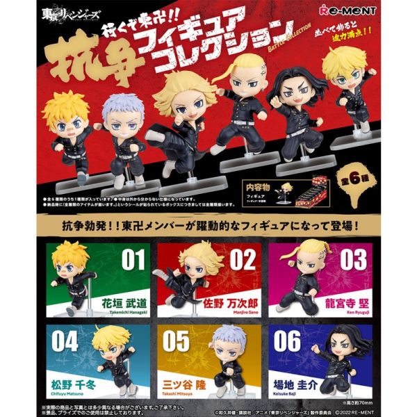 R23『現貨』東京復仇者抗爭公仔 RE-MENT 盒玩 