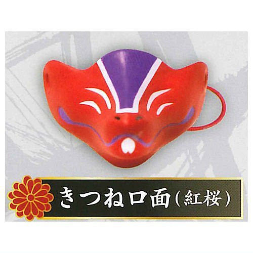 1A639『現貨』日本傳統面具-狐狸系列篇P3 SK JAPAN 扭蛋 轉蛋 