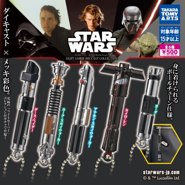 4A164『現貨』 Star Wars 武器吊飾 T-ARTS 扭蛋 轉蛋 