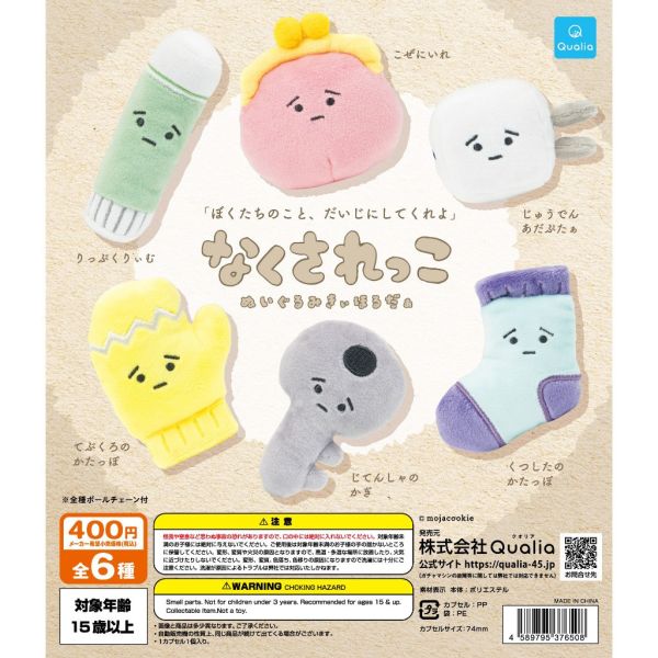 4A299『現貨』遺失物絨毛吊飾 Qualia 扭蛋 轉蛋 