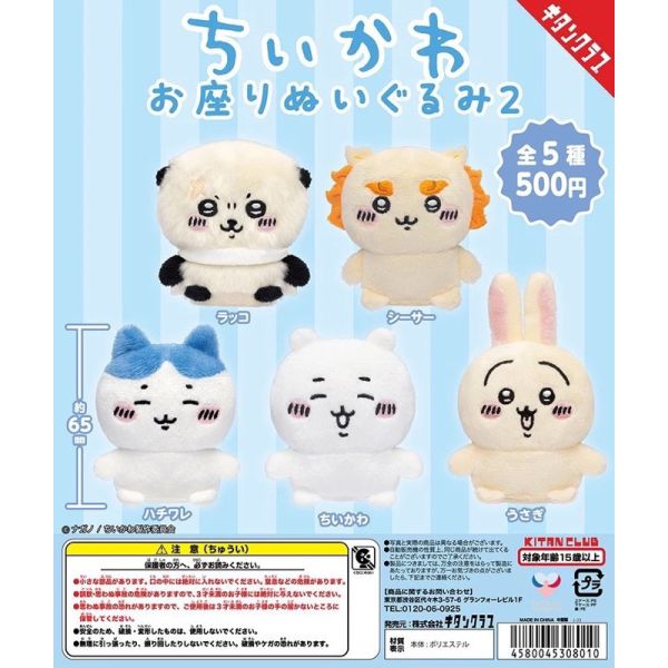 1A847『現貨』吉伊卡哇坐姿絨毛玩偶P2 KITAN 扭蛋 轉蛋 