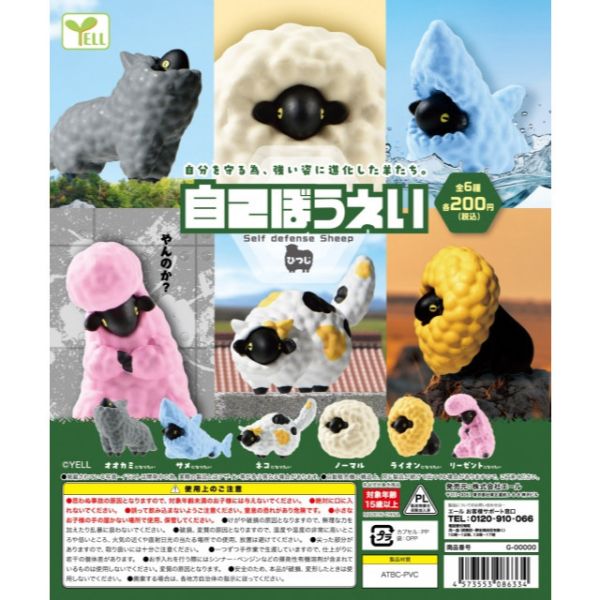 3A334『現貨』自我防衛-毛茸茸綿羊篇 YELL 扭蛋 轉蛋 