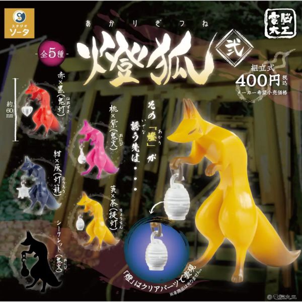 4A208『現貨』電腦大工-燈狐 貳 SO-TA 扭蛋 轉蛋 