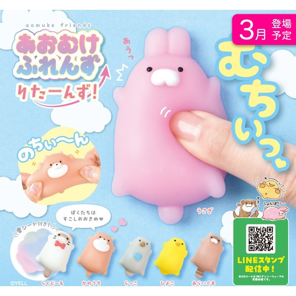 2A425『現貨』捏捏仰躺動物們 回歸篇 YELL 扭蛋 轉蛋 