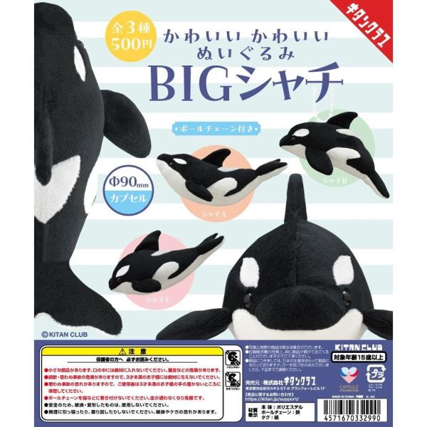 5A983『現貨』可愛大絨毛玩偶吊飾 虎鯨篇    KITAN   扭蛋   轉蛋 