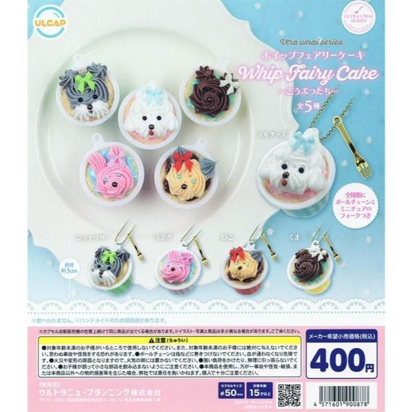 5A105『現貨』小動物鮮奶油杯子蛋糕吊飾 ULTRA NEW PLANNING  扭蛋   轉蛋 