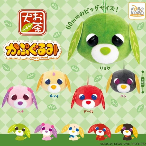 5A797『現貨』茶犬大頭玩偶吊飾    KOROKORO   扭蛋   轉蛋 