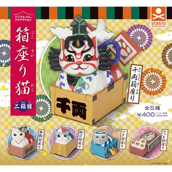 2A308『現貨』動物愛好系列-箱子裡的貓P2 Standstones 扭蛋 轉蛋 