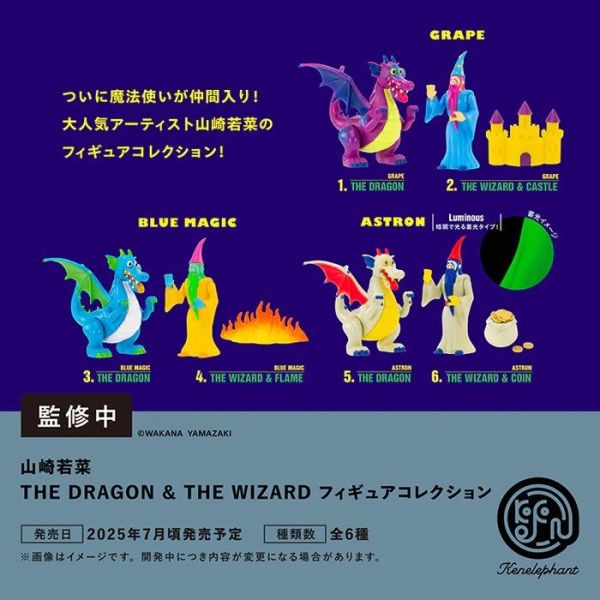 4A742『現貨』山崎若菜THE DRAGON & THE WIZARD公仔 Kenelephant 扭蛋 轉蛋 