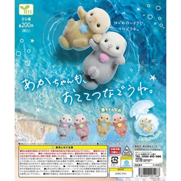 5A938『現貨』小寶寶也一起手牽手  YELL  扭蛋   轉蛋 