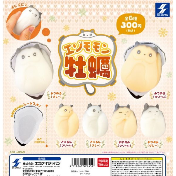 2A178『現貨』北海道小飛鼠牡蠣 SK JAPAN 扭蛋 轉蛋 