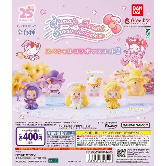 4A312『現貨』小魔女DOREMIX三麗鷗角色公仔P2 BANDAI 扭蛋 轉蛋 