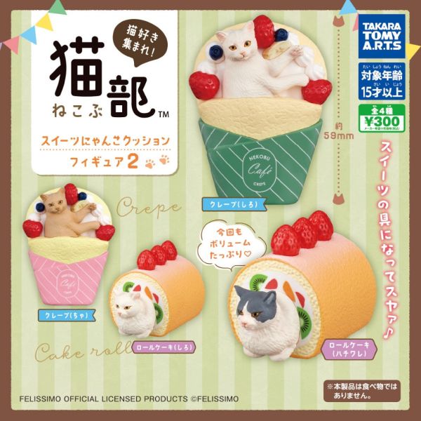 2A944『現貨』芬理希夢 貓部甜點喵喵模型P2 T-ARTS 扭蛋 轉蛋 