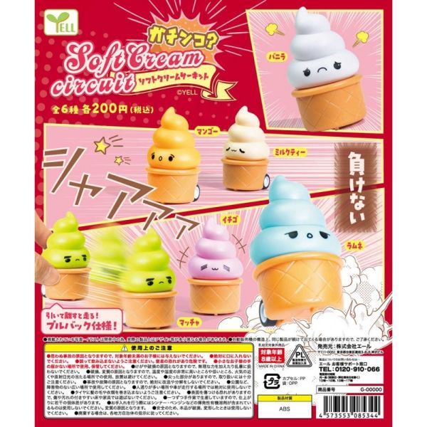 2A759『現貨』冰淇淋競賽回力車 YELL 扭蛋 轉蛋 