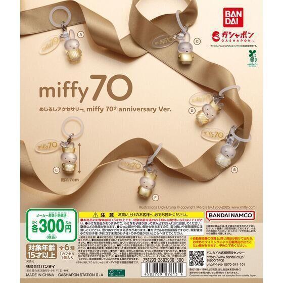 5A583『現貨』米飛兔70周年造型吊飾  BANDAI 扭蛋 轉蛋 