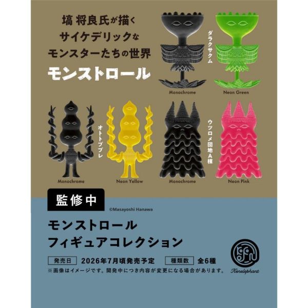 『預購』7月  Monstroll怪獸公仔   Kenelephant  扭蛋   轉蛋 