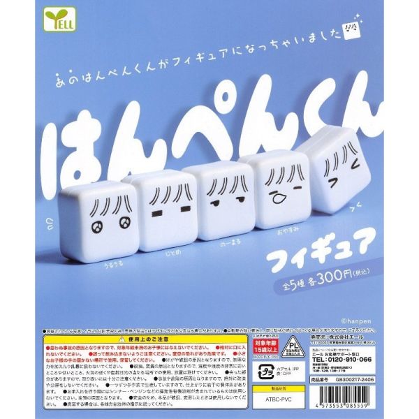 3A031『現貨』半片君公仔 YELL 扭蛋 轉蛋 