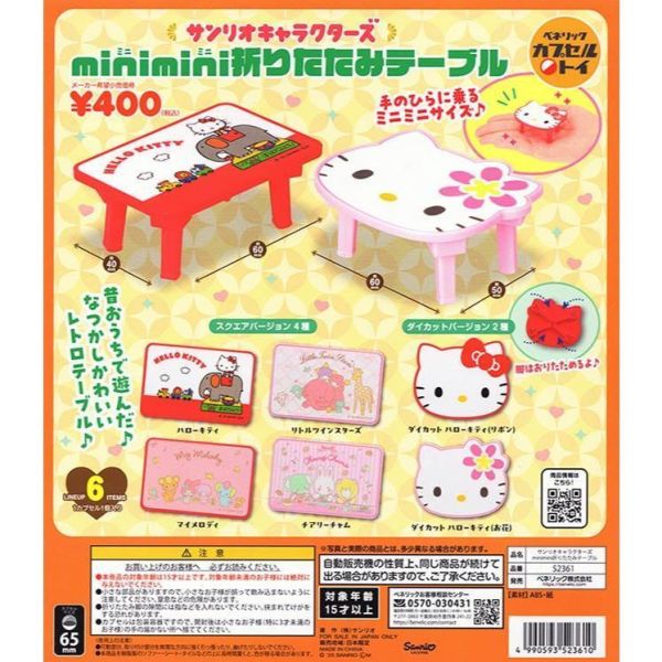 5A180『現貨』三麗鷗角色迷你摺疊桌    BENELIC  扭蛋   轉蛋 