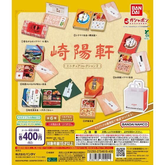 4A237『現貨』崎陽軒食品模型P2 BANDAI 扭蛋 轉蛋 