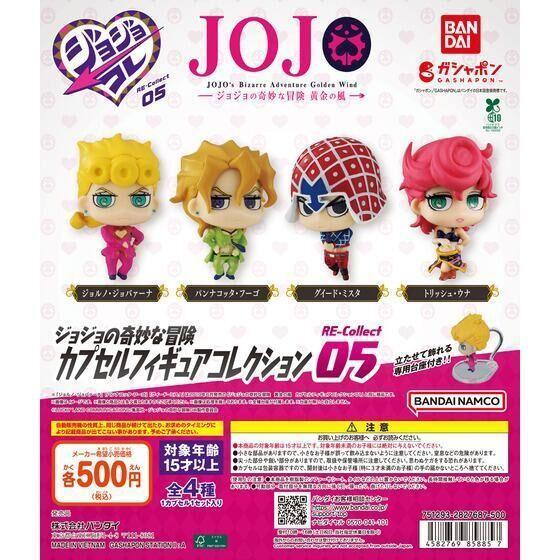 6A573『現貨』JOJO的奇幻冒險RE公仔P5 BANDAI  扭蛋   轉蛋 