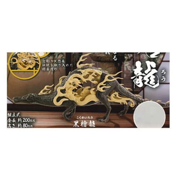 1A846『現貨』空想生物圖鑑P4 祀宮龍 SO-TA 扭蛋 轉蛋 