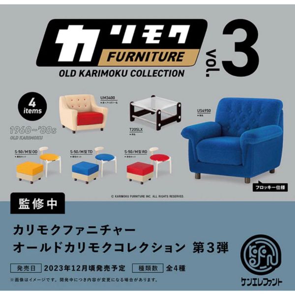 2A102『現貨』KARIMOKU復古家具模型P3 Kenelephant 扭蛋 轉蛋 