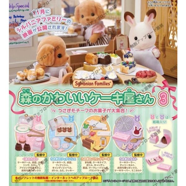 1A896『現貨』森林家族可愛蛋糕屋P3 Tarlin 扭蛋 轉蛋 