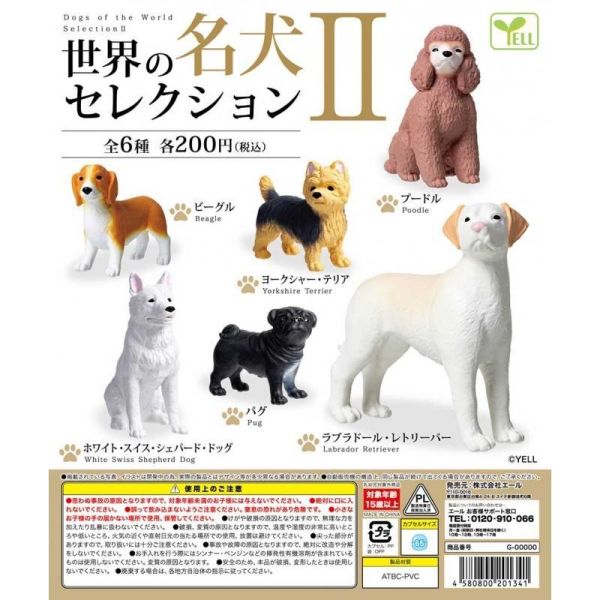 6A271『現貨』世界名犬精選P2  YELL  扭蛋   轉蛋 