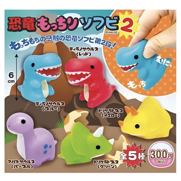 egb690『現貨』捏捏恐龍軟膠公仔P2 扭蛋 轉蛋 