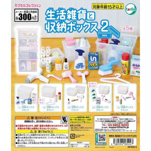 1A565『現貨』微型收納箱P2 Tarlin 扭蛋 轉蛋 