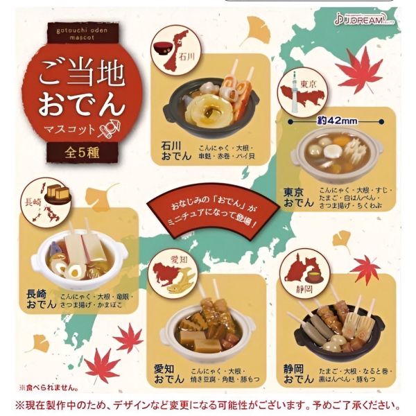 egb957『現貨』日本當地關東煮模型 扭蛋 轉蛋 