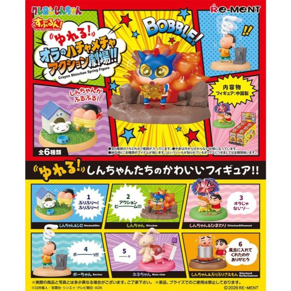 R397『現貨』 蠟筆小新搖搖!我的胡鬧動作劇場   RE-MENT   盒玩 