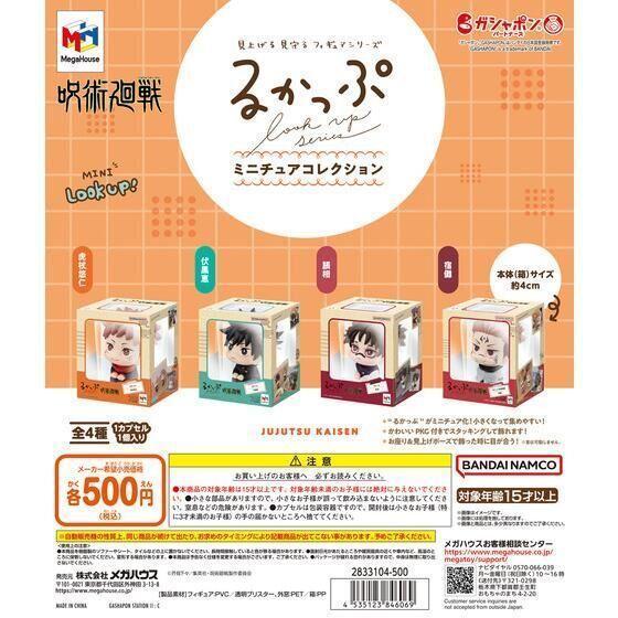 6A179『現貨』咒術迴戰LOOKUP包裝盒公仔 BANDAI  扭蛋   轉蛋 
