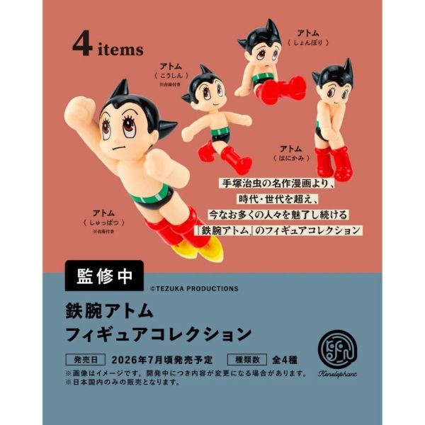 『預購』7月  原子小金剛公仔   Kenelephant  扭蛋   轉蛋 