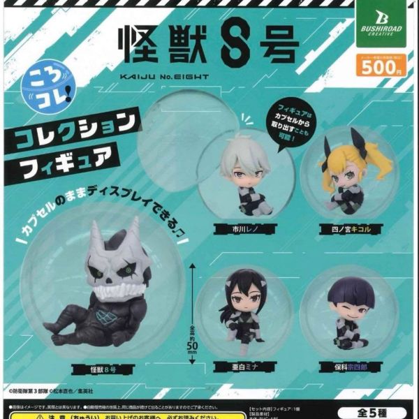 3A261『現貨』怪獸8號扭蛋裝飾公仔 BUSHIROAD 扭蛋 轉蛋 