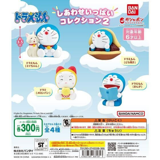 4A128『現貨』哆啦A夢幸福滿滿公仔P2 BANDAI 扭蛋 轉蛋 