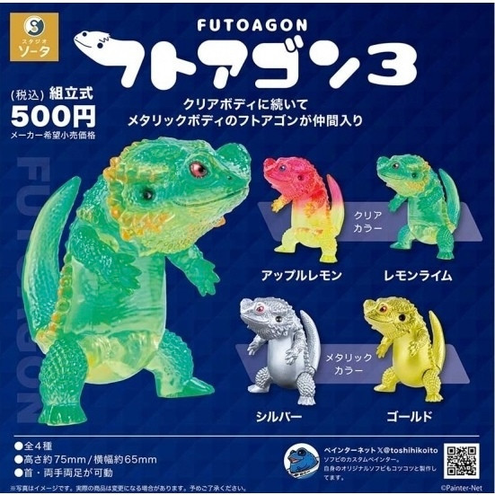 2A881『現貨』鬆獅蜥造型公仔P3 SO-TA 扭蛋 轉蛋 