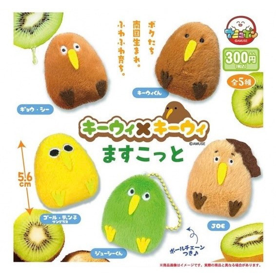 4A946『現貨』奇異鳥絨毛吊飾 AMUSE 扭蛋 轉蛋 