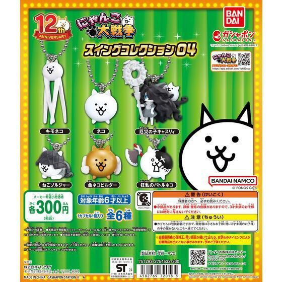 3A663『現貨』貓咪大戰爭吊飾P4 BANDAI 扭蛋 轉蛋 