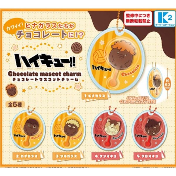 3A467『現貨』排球少年巧克力模型吊飾 K2 STATION 扭蛋 轉蛋 