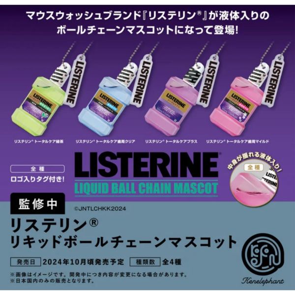 3A448『現貨』李施德林漱口水模型吊飾 Kenelephant 扭蛋 轉蛋 