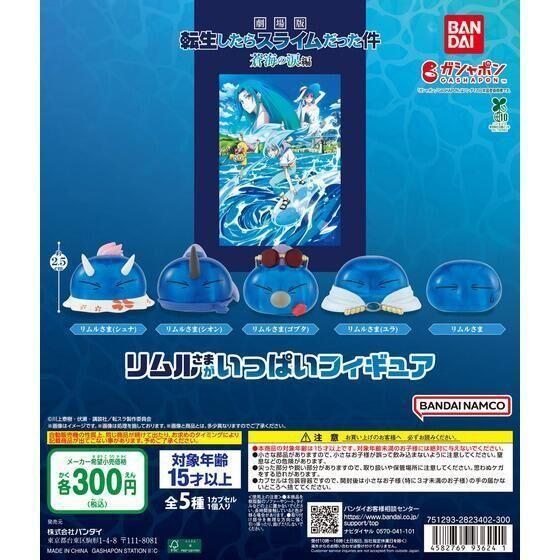 6A001『現貨』劇場版轉生史萊姆利姆路公仔 BANDAI  扭蛋   轉蛋 