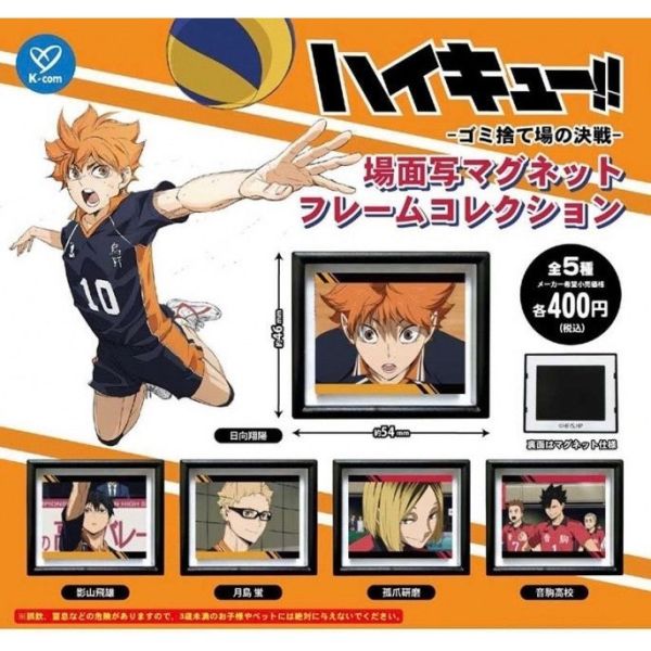 3A606『現貨』排球少年劇場版 垃圾場的決戰劇照磁鐵 Kcompany 扭蛋 轉蛋 