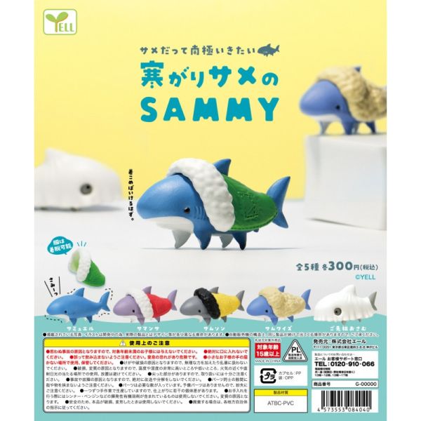 2A27『現貨』怕冷公仔-鯊魚篇 YELL 扭蛋 轉蛋 