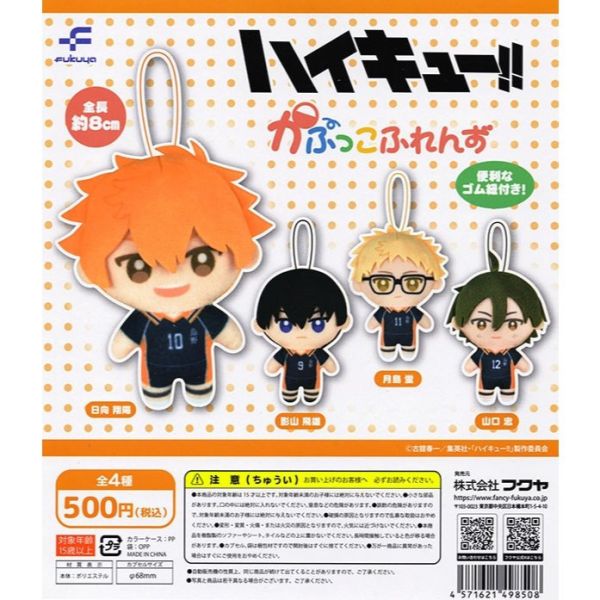 4A140『現貨』排球少年角色扭蛋玩偶吊飾 Fukuya 扭蛋 轉蛋 