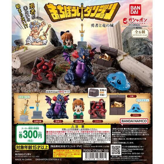 3A272『現貨』等待中地下城 勇者與龍城 BANDAI 扭蛋 轉蛋 